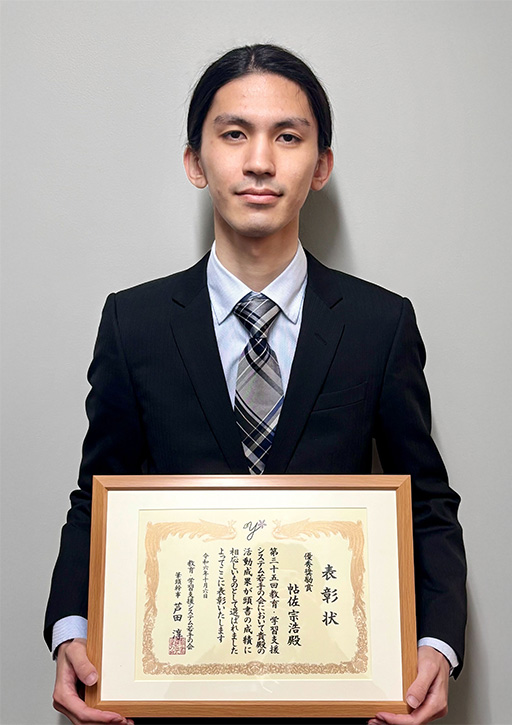 第35回教育・学習支援システム若手の会において本学学生が優秀奨励賞を受賞