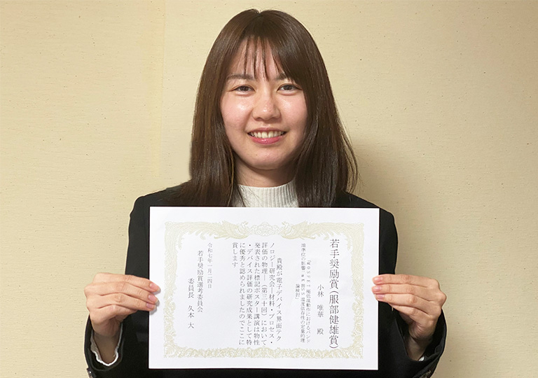 第30回電子デバイス界面テクノロジー研究会において本学大学院生が服部健雄賞 ポスター講演を受賞