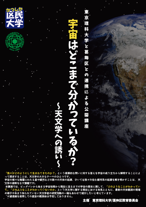 東京理科大学と葛飾区との連携による公開講座の開催について