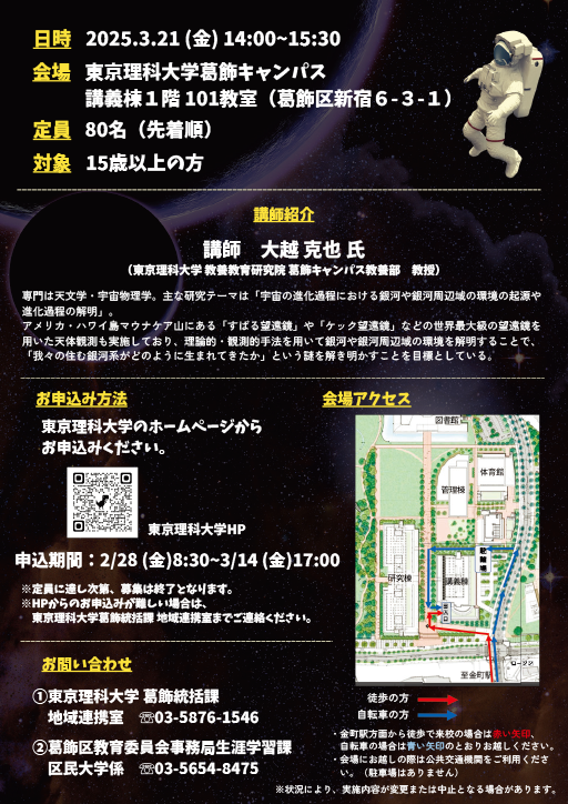東京理科大学と葛飾区との連携による公開講座の開催について