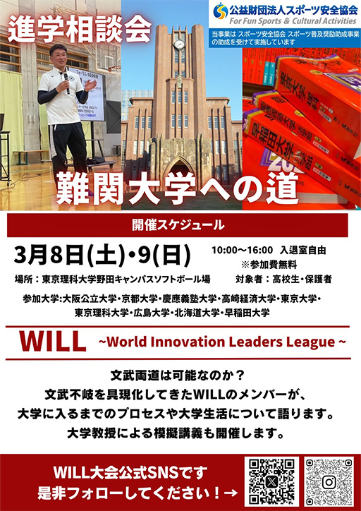 本学をはじめとする12大学体育会ソフトボール部によるソフトボール大会「World Innovation Leaders League (WILL) 2025」の開催について