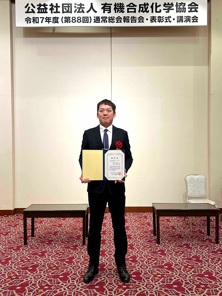 土戸 良高助教が2024年度有機合成化学奨励賞を受賞