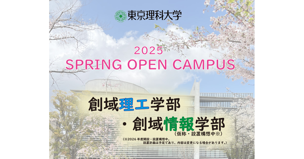 東京理科大学創域理工学部-B方式・S方式2025年版 東京理科大学（創域理工学部－B方式・S方式） (2025年版大学