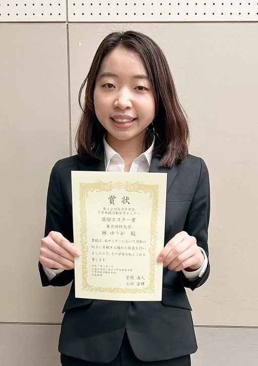 第42回高分子学会千葉地域活動若手セミナーにおいて本学学生が奨励ポスター賞を受賞