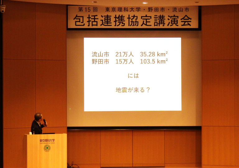 第14回 東京理科大学・野田市・流山市 包括連携協定講演会について（開催報告）