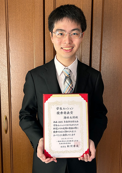 日本教育工学会2025年春季全国大会において本学学生が学生セッション優秀発表賞を受賞