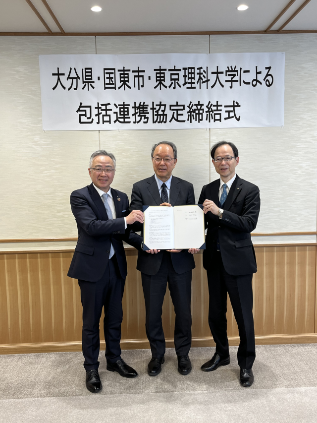 大分県・大分県国東市・東京理科大学による人材交流および学術・文化・産業等の振興に向けた包括連携協定の締結