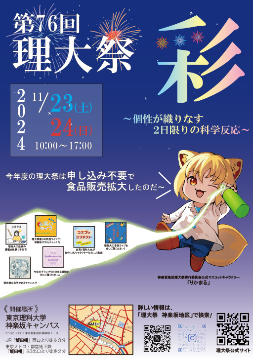 神楽坂地区理大祭ポスター