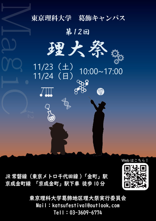 葛飾坂地区理大祭ポスター