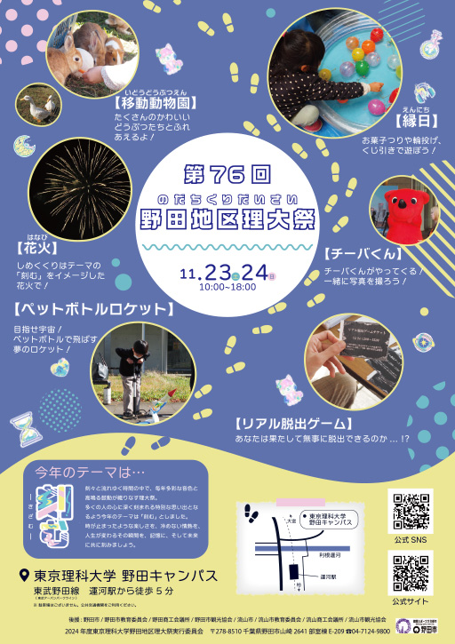 野田地区理大祭ポスター