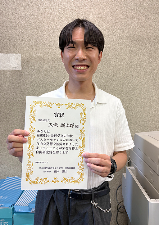 第65回生命科学夏の学校において本学学生が自由研究賞を受賞