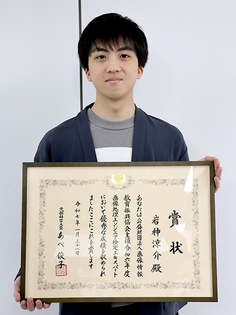 画像処理エンジニア検定エキスパートにおいて本学学生が文部科学大臣賞を受賞