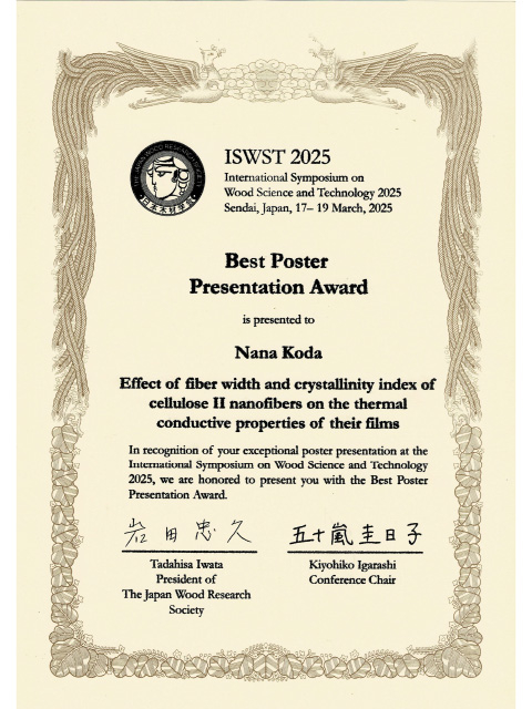 International Symposium on Wood Science and Technology 2025 (ISWST 2025)において本学大学院生がBest Poster Presentation Awardを受賞