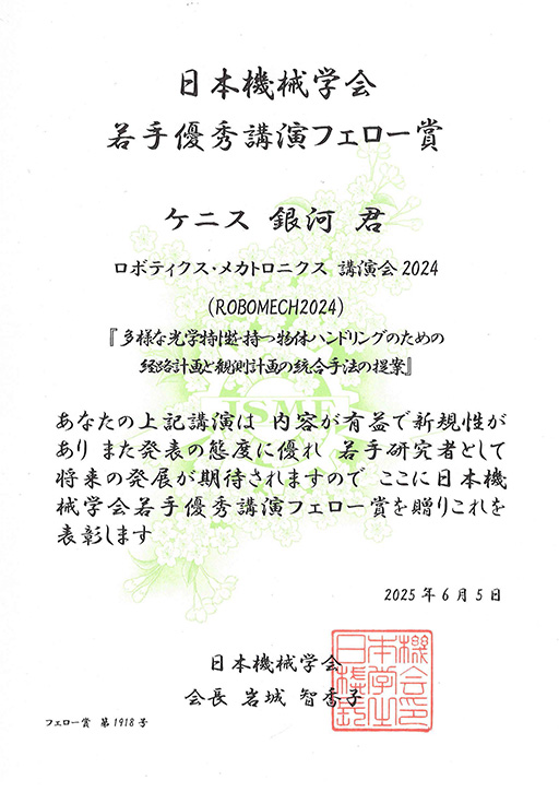 本学大学院生が日本機械学会 若手優秀講演フェロー賞を受賞