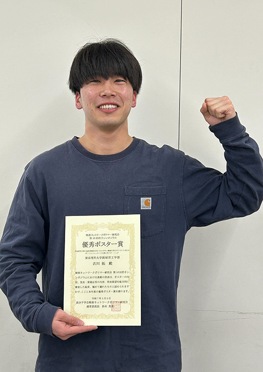 高分子学会精密ネットワークポリマー研究会第18回若手シンポジウムにおいて本学大学院生が優秀ポスター賞を受賞