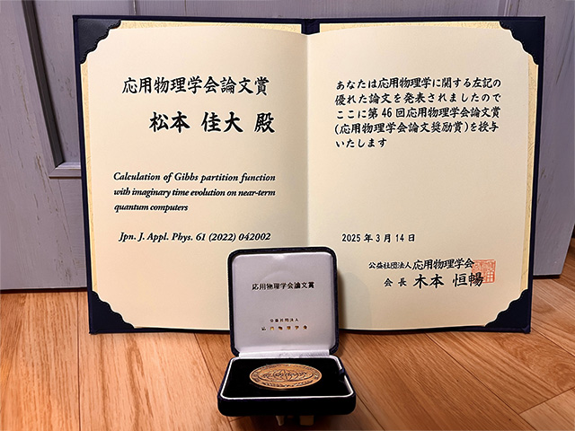 本学大学院修了生が第46回応用物理学会論文奨励賞を受賞