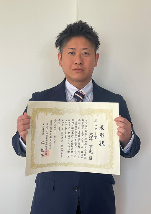 第57回安全工学研究発表会において本学大学院生がポスター賞を受賞