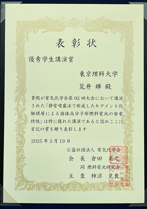 電気化学会第92回大会において本学学生らが優秀学生講演賞を受賞