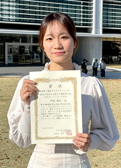 電子情報通信学会 2025年総合大会「ジュニア&学生ポスターセッション」において本学学生が特別賞(優秀プレゼンテーション)を受賞
