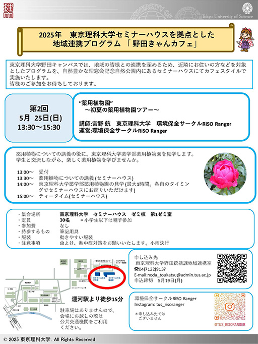 東京理科大学セミナーハウスを拠点とした地域連携プログラム「2024年第2回野田きゃんカフェ」を開催