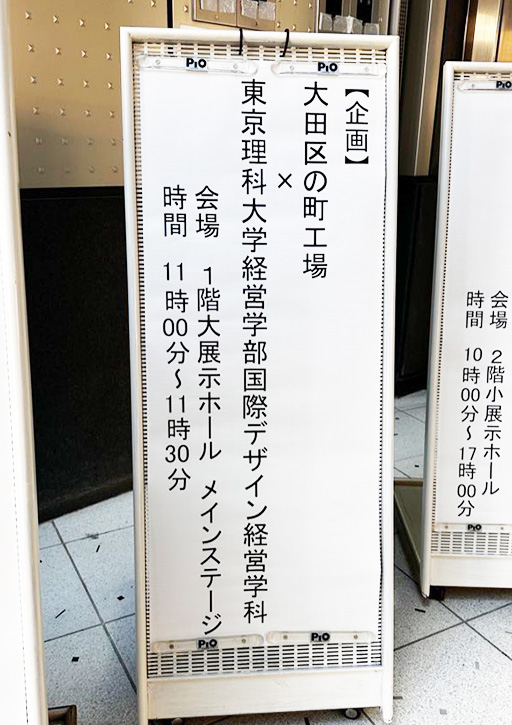 本学学生団体「クラフトマンストーリープロジェクト」が「Meet New Solution in Ota 2025」にてメインステージ発表とブース展示を行いました