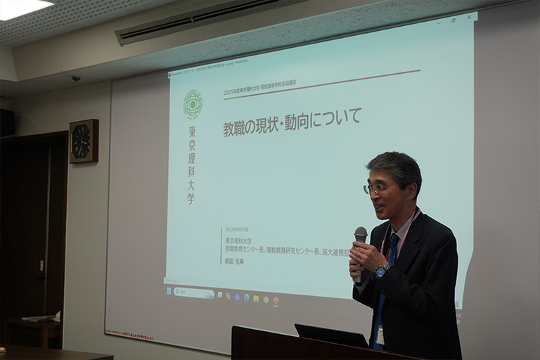 【開催報告】2025 年度 東京理科大学 同窓高等学校長協議会（5/29)