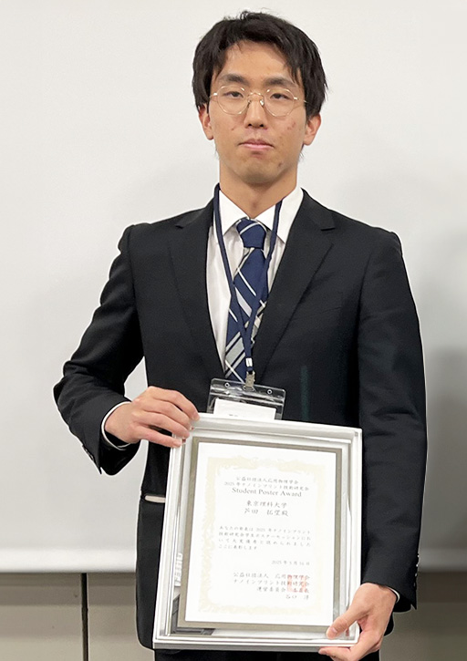 公益社団法人応用物理学会 ナノインプリント技術研究会において本学大学院生が2025年度Student Poster Awardを受賞