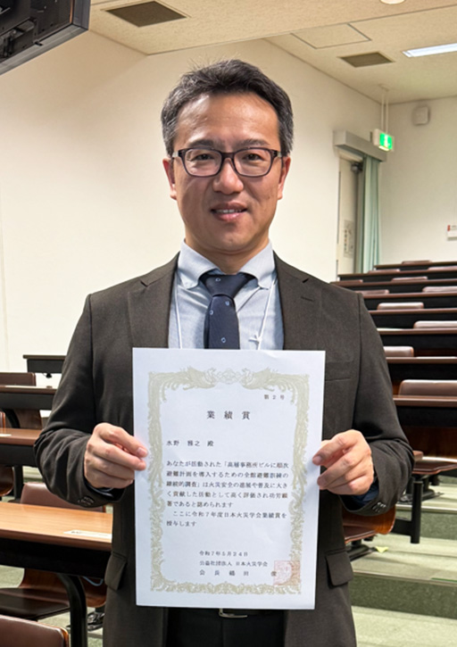水野 雅之教授が日本火災学会において業績賞を受賞