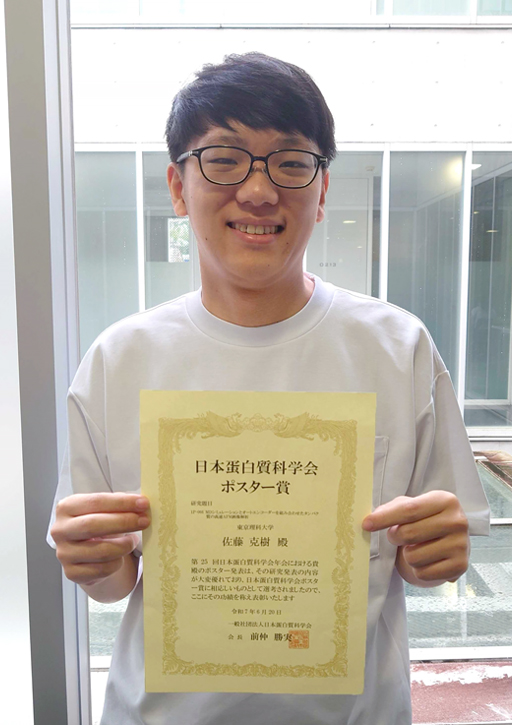 日本蛋白質科学会において本学大学院生が第25回日本蛋白質科学会年会 ポスター賞を受賞