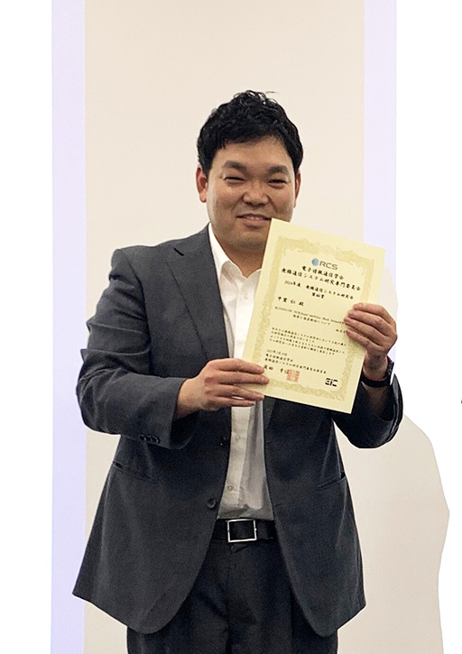 中里 仁助教が無線通信システム研究会において2024年度 無線通信システム研究会奨励賞を受賞
