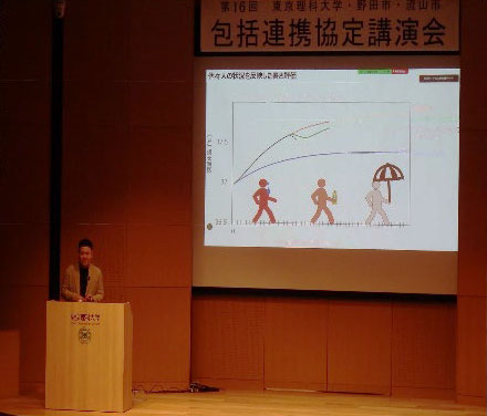 東京理科大学包括連携協定講演会を開催