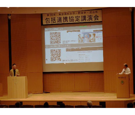東京理科大学包括連携協定講演会を開催