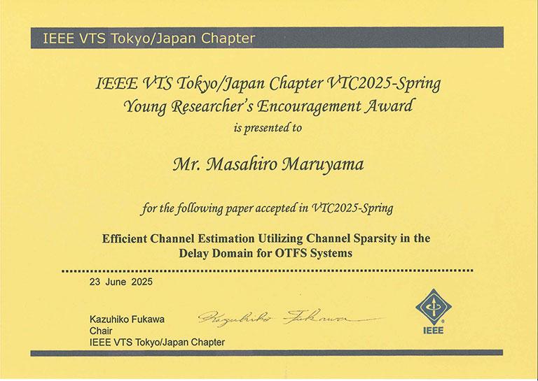 国際会議 IEEE VTC2025-Springにおいて本学大学院生らがIEEE VTS Tokyo/Japan ChapterからYoung Researcher's Encouragement Awardを受賞