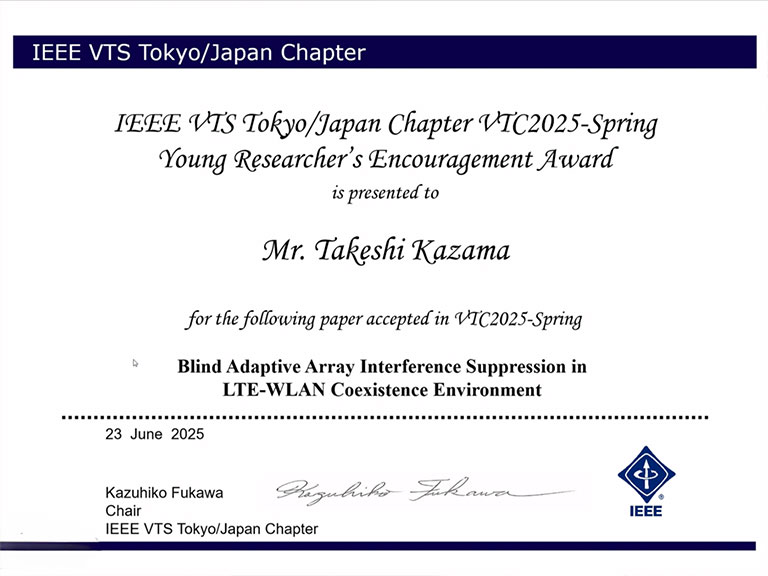 国際会議 IEEE VTC2025-Springにおいて本学大学院生らがIEEE VTS Tokyo/Japan ChapterからYoung Researcher's Encouragement Awardを受賞