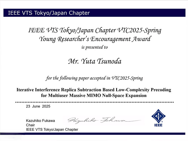 国際会議 IEEE VTC2025-Springにおいて本学大学院生らがIEEE VTS Tokyo/Japan ChapterからYoung Researcher's Encouragement Awardを受賞