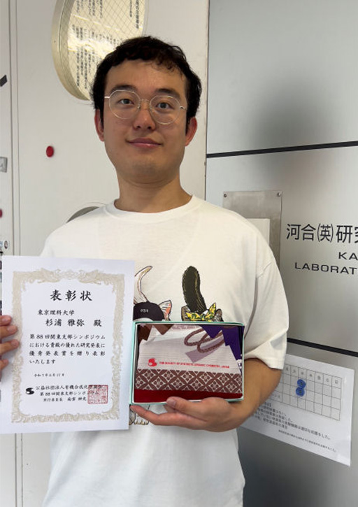 有機合成化学協会 第88回関東支部シンポジウムにおいて本学大学院生が学生講演賞を受賞