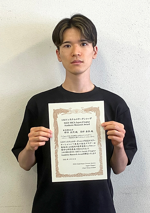LSIとシステムのワークショップ2025において本学大学院生らがIEEE SSCS Japan Chapter Academic Research Awardを受賞