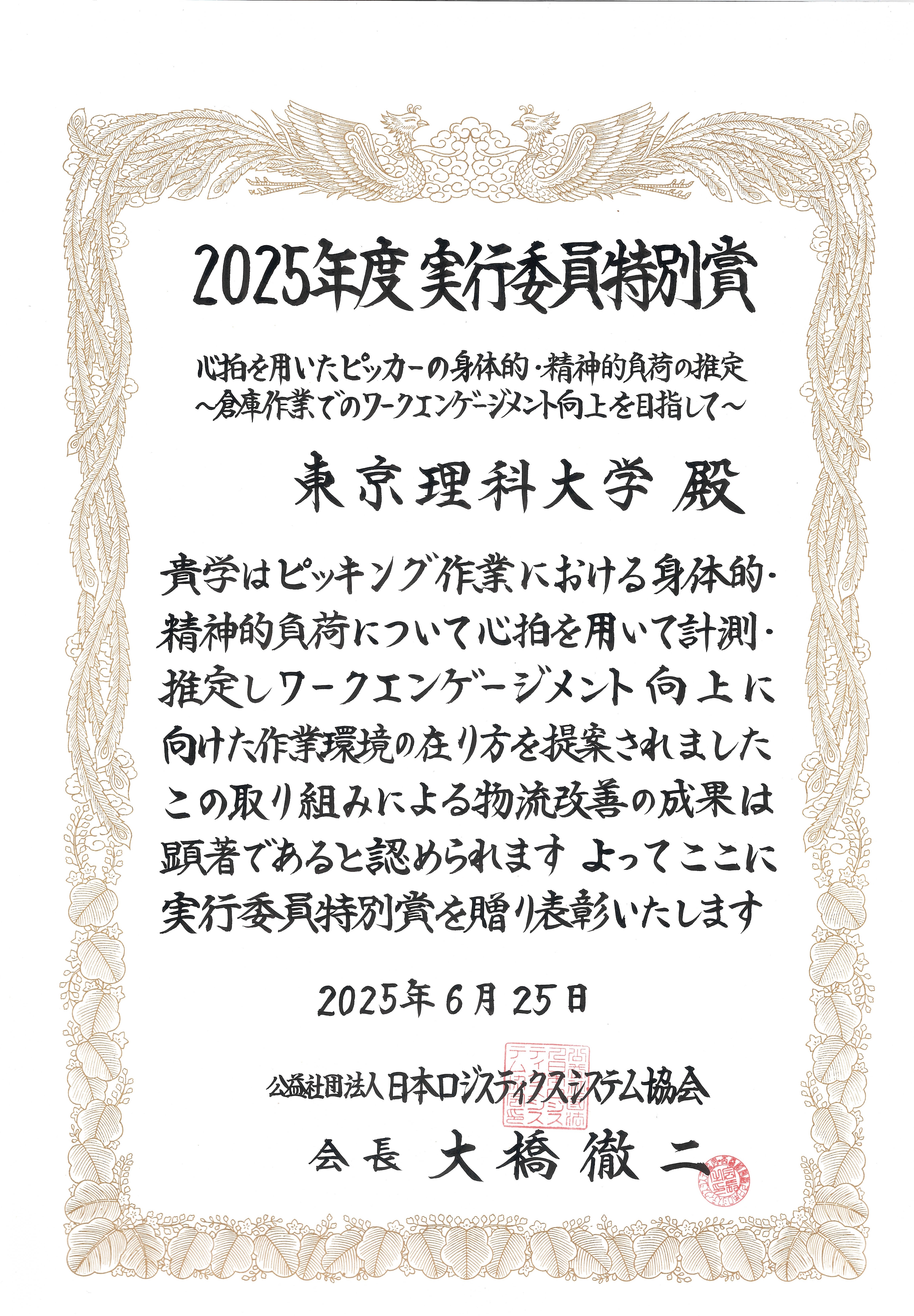 本学教員及び学生らが全日本物流改善事例大会2025において優秀事例に選出