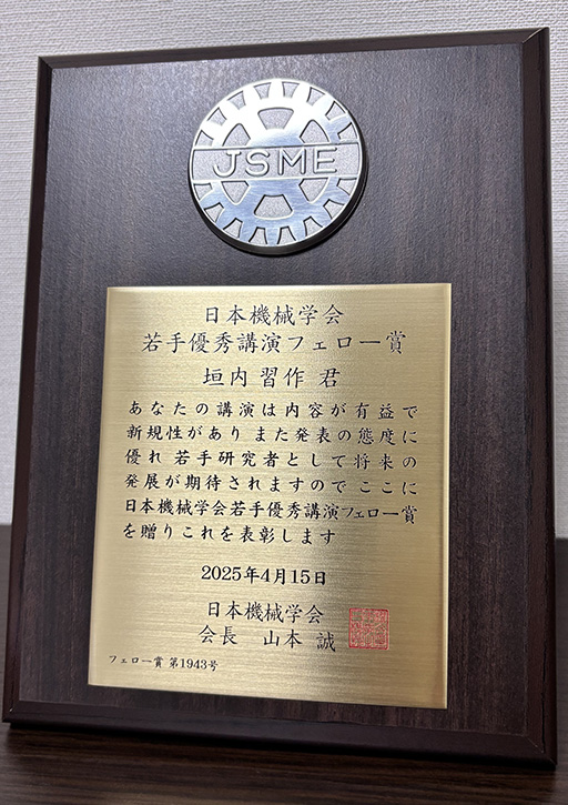 日本機械学会 関東支部 第31期総会講演会において本学大学院生らが2024年度若手優秀講演フェロー賞、若手優秀講演賞を受賞