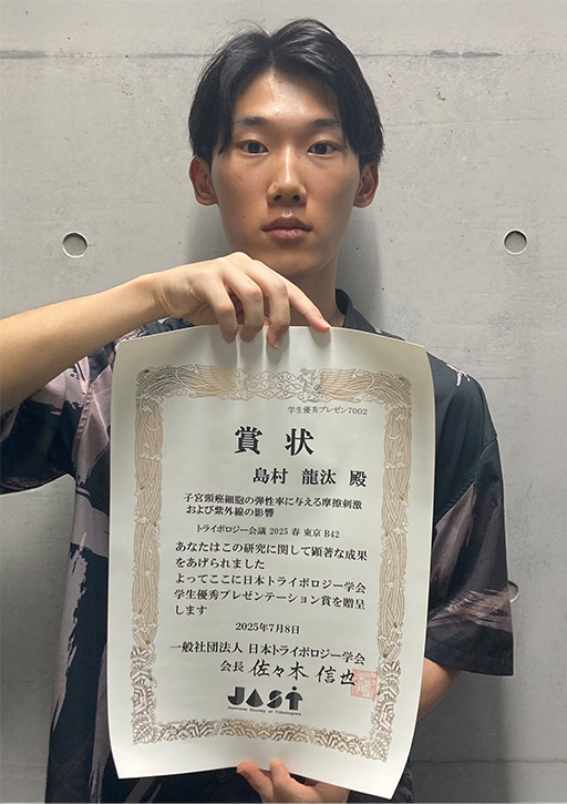 日本トライボロジー学会において本学大学院生らが学生優秀プレゼンテーション賞を受賞