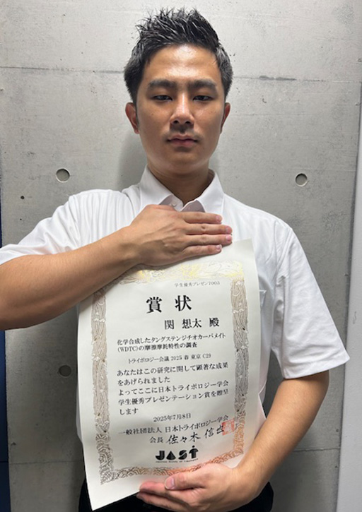 日本トライボロジー学会において本学大学院生らが学生優秀プレゼンテーション賞を受賞