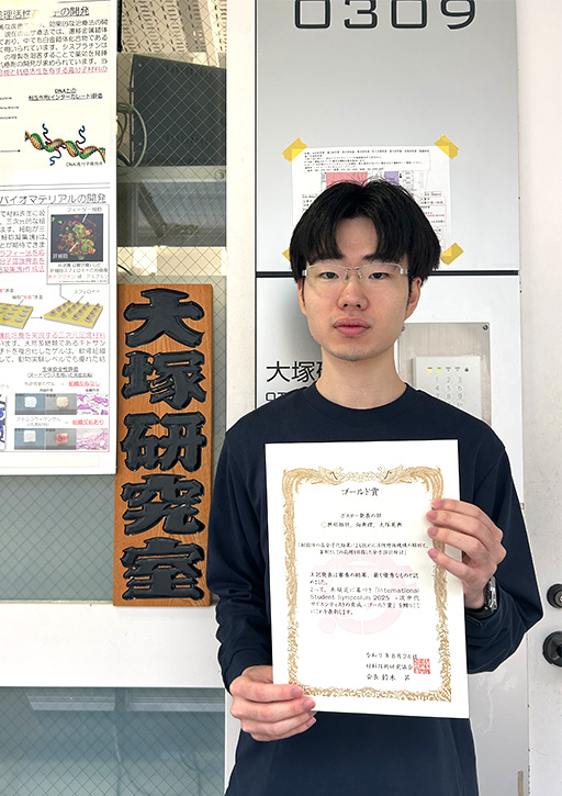 材料技術研究協会『International Student Symposium 2025』において本学大学院生がゴールド賞を受賞
