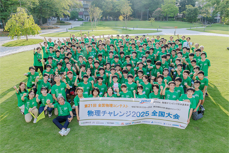 物理チャレンジ2025開催および第1チャレンジで最も優秀な成績を修めた女子生徒に「東京理科大学賞」を授与
