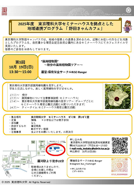 東京理科大学セミナーハウスを拠点とした地域連携プログラム「2024年第2回野田きゃんカフェ」を開催