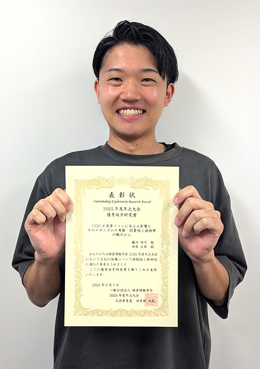 経営情報学会2025年度年次大会において本学大学院生が優秀萌芽研究賞を受賞