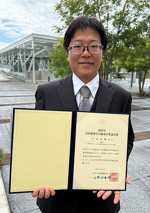 日本建築学会において本学大学院生および卒業生らが2025年（第36回）優秀卒業論文賞を受賞