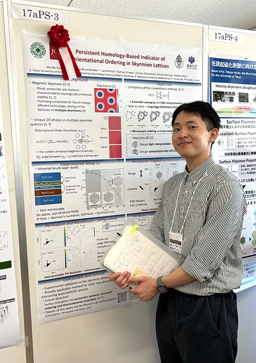 第49回日本磁気学会学術講演会において本学修了生がポスター講演賞を受賞