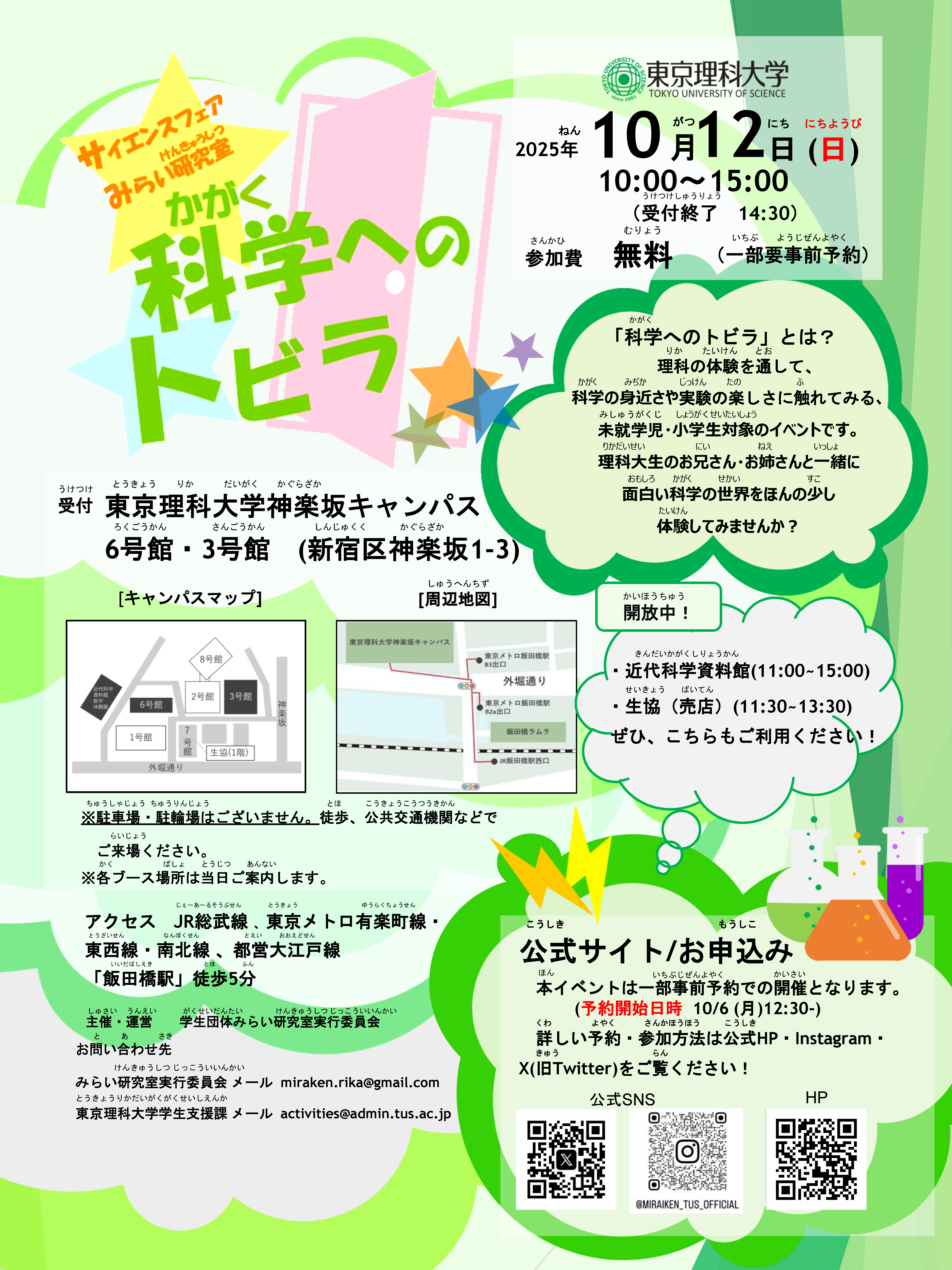 サイエンスフェアみらい研究室『科学へのトビラ』チラシ表面