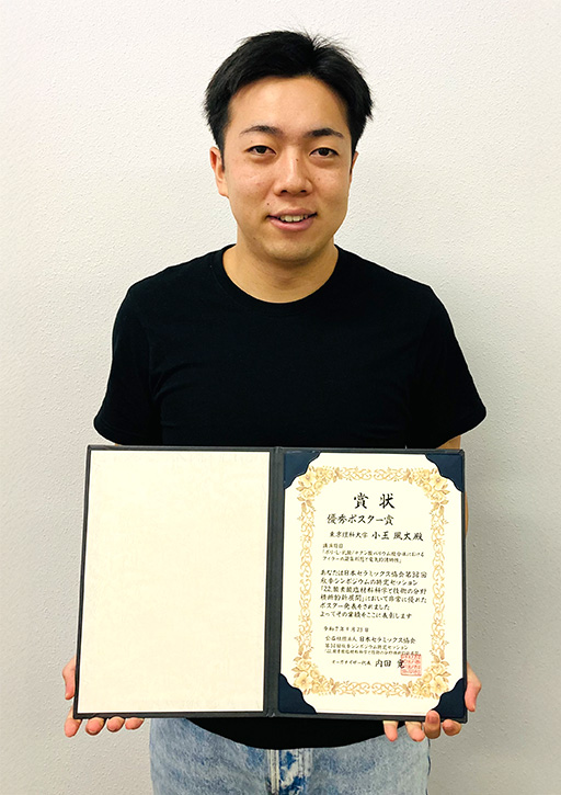 日本セラミックス協会第38回秋季シンポジウムにおいて本学大学院生が優秀ポスター賞を受賞