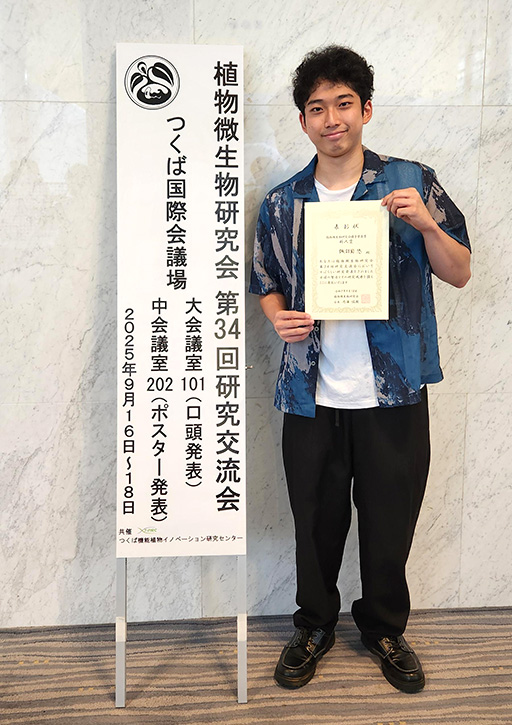 植物微生物研究会 第34回研究交流会において本学大学院生が学生優秀発表賞 新人賞を受賞